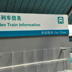 Train information for free - so exciting there's none left