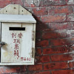 Post box on Tian Zi Fang